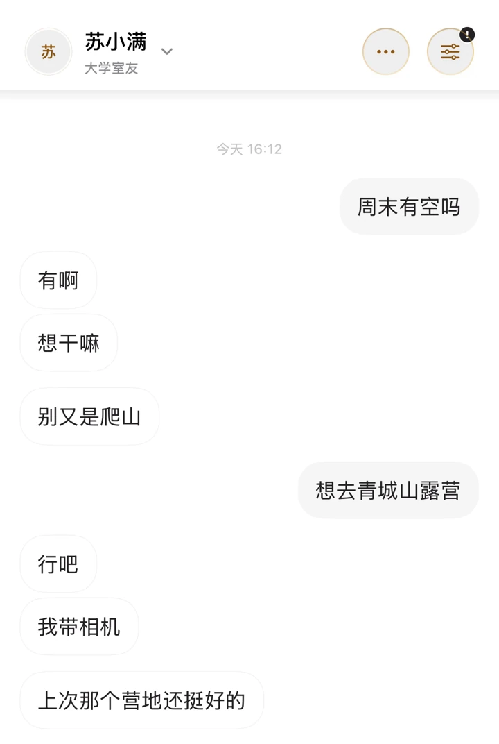 对话界面,连续发出的短消息