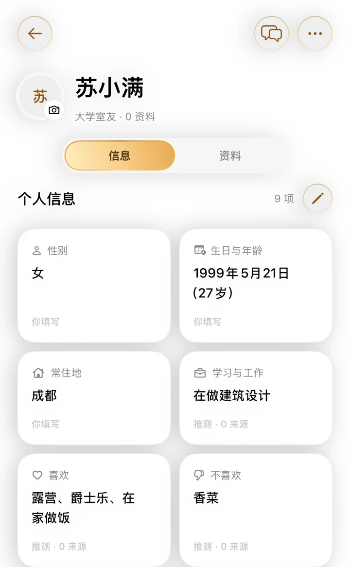 人物档案页面,分栏显示生日、常住地、喜好等字段