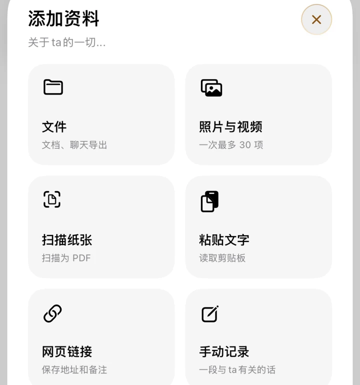 添加资料面板,列出文件、照片与视频、扫描纸张、粘贴文字、网页链接、手动记录六种方式